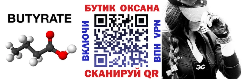Бутират Butirat  купить наркотик  MEGA как зайти  Гаджиево 